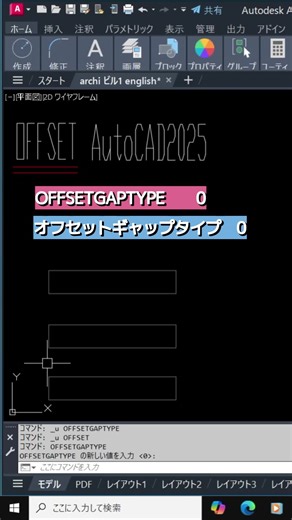 (offset gapオフセット３種類)#autocad2025