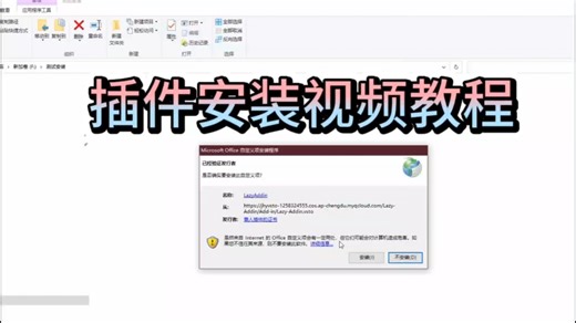 vsto项目excel转word插件安装