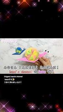 【簡単折り紙】可愛いカタツムリの折り方🐌 2枚で簡単！子供と作れる梅雨の飾り Origami Snail | 摺紙 蝸牛 | 종이접기 달팽이 | DIY かたつむり