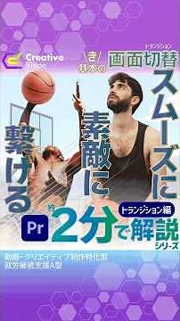 動画編集2分で解説2｜Premiere Proで画面切替トランジョンを解説するぞ
