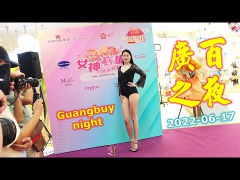 2022-6-17廣百之夜內衣秀7 The latest Guangbuy night underwear show 下着ショー Trình diễn đồ lót โชว์ชุดชั้นใน 속옷