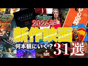 【大作だらけ】2026年公開予定の新作映画31選