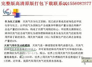 石油大学 天然气处理与加工 28讲