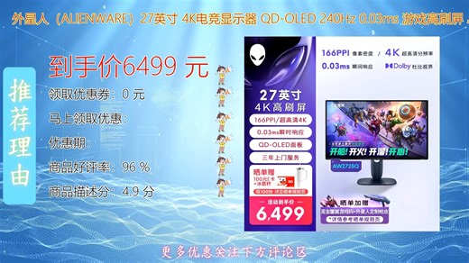 外星人ALIENWARE 34英寸4K QD-OLED电竞显示器震撼登场240Hz高刷搭配0.3ms疾速响应色彩绚丽细节拉满沉浸式游戏体验即刻开启