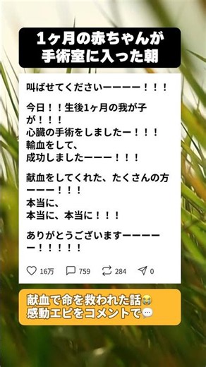 生後1ヶ月の赤ちゃんが心臓手術を乗り越えた日に気づいたこと #献血 #子育て