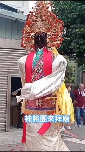 🪅神將團來拜廟🪅台北溪洲底福安社恭祝創社60週年遶境大典2025/05/03