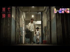 HKFGP 2023 - Back Home 七月返归 - Official Trailer