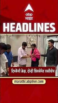 ABP Majha Headlines Today 07:30PM : 31 July 2026 : एबीपी माझा हेडलाईन्स Marathi News