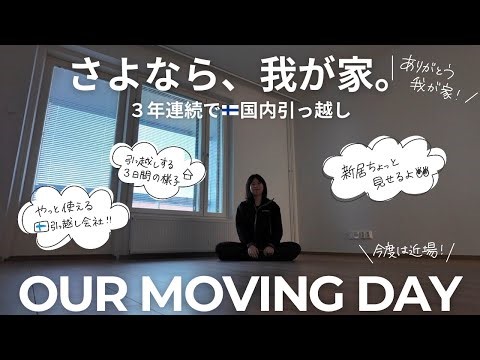 [Nordic Living] For the third year in a row! Huuhu's weekend moving within Finland 🇫🇮