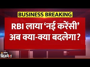 Breaking News: अब Internet नहीं होने पर भी कर सकेंगे Payment, RBI का Offline Digital Rupee लॉन्च