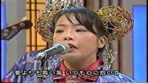 琉球中国风乐队 - 上上台风　上々颱風 - 愛より青い海 仏の顔もIt's all right れりび～ 2008