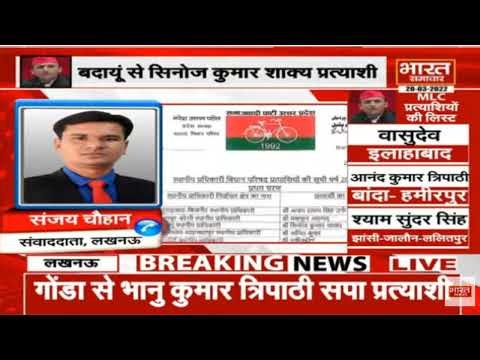 सपा ने जारी की अपने सभी MLC प्रत्याशियों की सूची, जाने कौन कहां से आजमा रहा किस्मत?