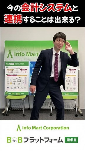 会計ソフトと電子請求書システムを連携させよう！でもどのソフトとなら連携できるの？【#30秒くらいでわかるQA集！】【#BtoBプラットフォーム 請求書】【#shorts】