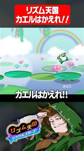 カエルは帰れのリズムが最強 #リズム天国 #配信切り抜き
