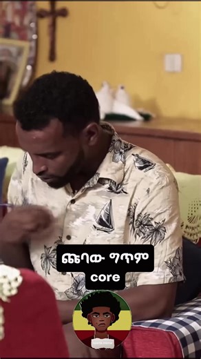 #ጩባው core #ethiopian_tik_tok🇪🇹🇪🇹🇪🇹🇪🇹 #sparta meme 🇪🇹🇪🇹🇪🇹🇪🇹🇪🇹🇪🇹