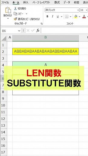 Excel【1分】セル内の特定の文字を数える！