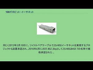 100ギガビット・イーサネット