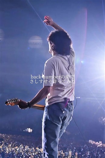 back numberの曲でさしすせそ #backnumber #バックナンバー #曲紹介
