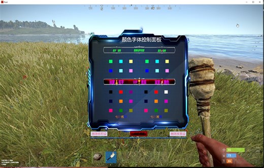 rust彩色名称 彩色发言 控制UI插件