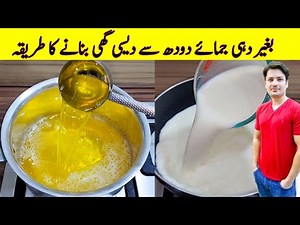 Desi Ghee Making Recipe By ijaz Ansari | How To Make Desi Ghee At Home | Clarified Butter Recipe |