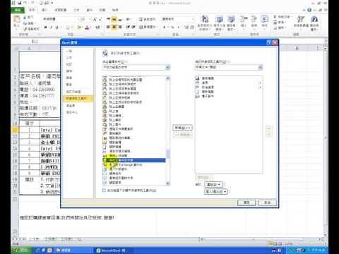 【Outlook教學】25 在Word Excel 使用傳送電子郵件至收件者