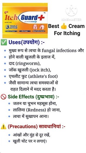 #Itch Guard Cream Shorts Information || Fungal Infection Cream Shorts Information