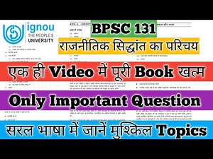 BPSC 131 Important Questions BPSC 131 राजनीतिक सिद्धांत का परिचय Introduction to Political Theory