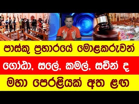 පොලිස් ලේකම්ගේ ප්‍රකාශය පරස්පර වෙයිද? @YOUTH PILOT