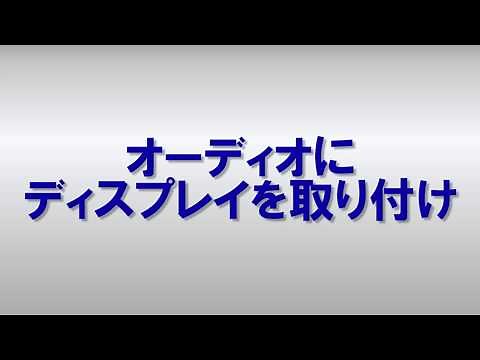 フローティングビッグDA（ディスプレイオーディオ）DAF9 取付け動画