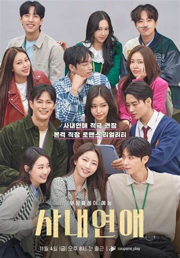 Office Romance (2022-2023) - TV Show