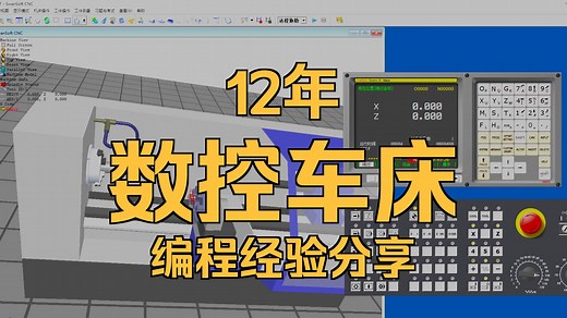 第一节 坐标系讲解(数控车床编程全套教程)