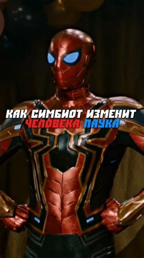 How Will the Symbiote Change Spider-Man? #spiderman #marvel #movies #marvel #spiderman