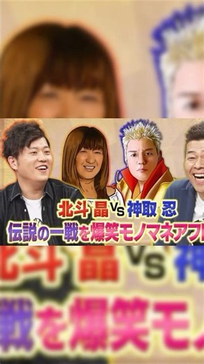 Masahiro Ehara and Shu Koga's hilarious impersonation dubbing of Akira Hokuto vs. Shinobu Kandori