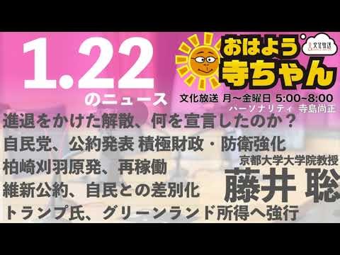 藤井聡（京都大学大学院教授）【公式】おはよう寺ちゃん 1月22日(木) 6時〜7時台