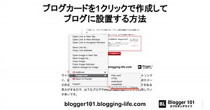 ブログカードを1クリックで作成してブログに設置する方法