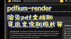 pdfium-render 渲染pdf文档和导出文字和图片等 | 疯狂的Rust库