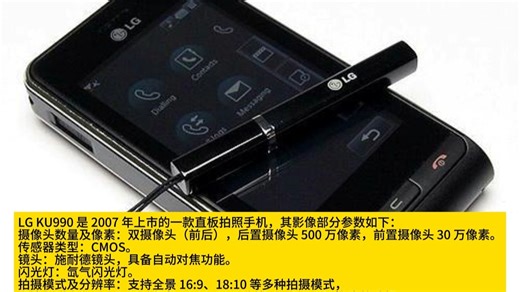 考古2007年LG拍照手机KU990样片