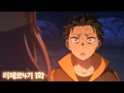 【Re:Zero Season 4 Episode 1 Scene Analysis Review】 "Anastasia-related plot points finally reveale...