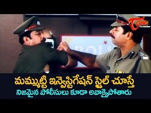 Mammootty Powerful Investigation Scene | మమ్ముట్టి ఇన్వెస్టిగేషన్ స్టైల్ చూస్తే పోలీసులు | TeluguOne