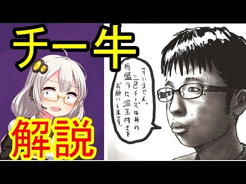 「チー牛」を解説【VOICEROID解説】