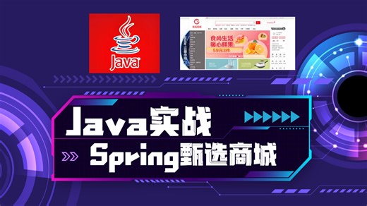 ⚡️Part1【高并发碾压】SpringBoot甄选商城：从0实现百万QPS秒杀系统！Redis MQ 分布式锁，源码解析电商级架构 💰 简历直接封神！