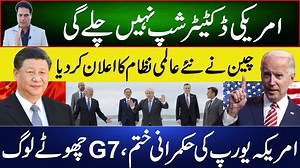 China Announces New World Order _ The US Ended the Rule of Europe the G7 Small People | Sabir Shakir