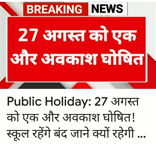 Manjeet Jaat | 27 ki hoiday public holiday school #viral #instagood #like #follow_me #trending #holiday #reels #copy #tiktok #empreendedorismo... | Instagram
