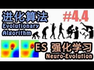 #4.4 OpenAI ES 大规模强化学习 Reinforcement learning (机器学习 进化算法 Evolutionary Algorithm 教程教学 tutorial)