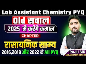 Ep.11 | Lab Assistant Previous Year Question Paper || रासायनिक साम्य by Raju Sir Majeesa Education