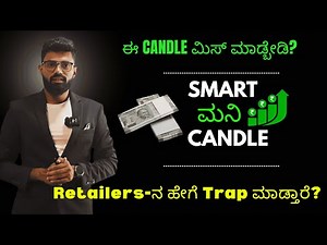 Big Players ಹೇಗೆ Retailers-ನ Trap ಮಾಡ್ತಾರೆ? | Smart Money Candle Strategy