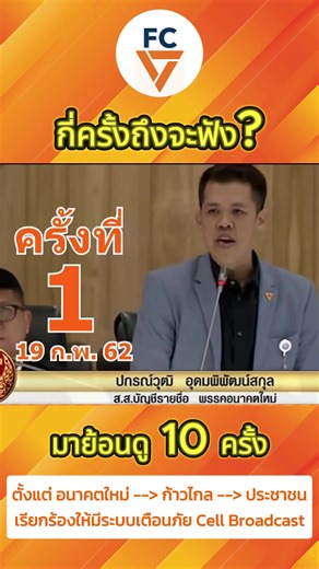 การอภิปรายเกี่ยวกับ Cell Broadcast ในพรรคประชาชน