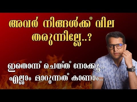 അവർ നിങ്ങളെ അവഗണിക്കുന്നുവോ..?| Stop Being Ignored : 9 Steps to Make Anyone Value You