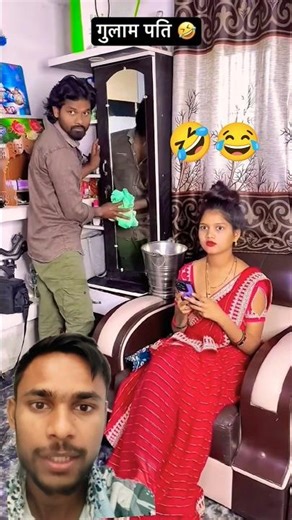 पत्नी का गुलाम🤣😂#youtube #comedy #timelapse #funny #vairalvideo #shorts