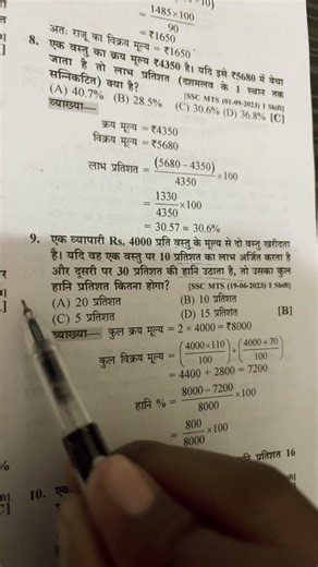 SSC mTs me puche jane wala Question #ssccgl #ssc #youtube #sscmts #police #sscmts #sscexam #sscboard